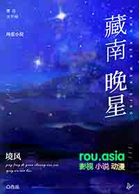 藏南晚星广播剧完整版全集
