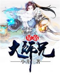 星宿夫妇